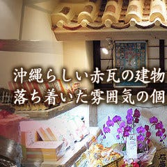 泡盛と沖縄料理 龍泉 地下蔵店