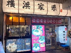 えび豚骨拉麺 春樹 瀬谷店