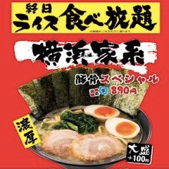 えび豚骨拉麺 春樹 瀬谷店