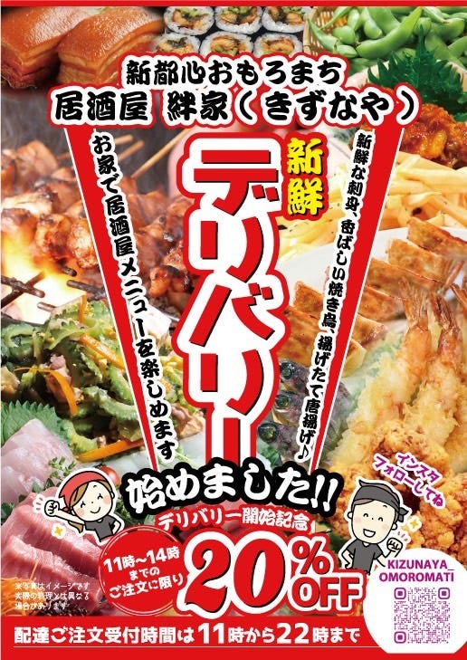 絆家 那覇 居酒屋 ぐるなび