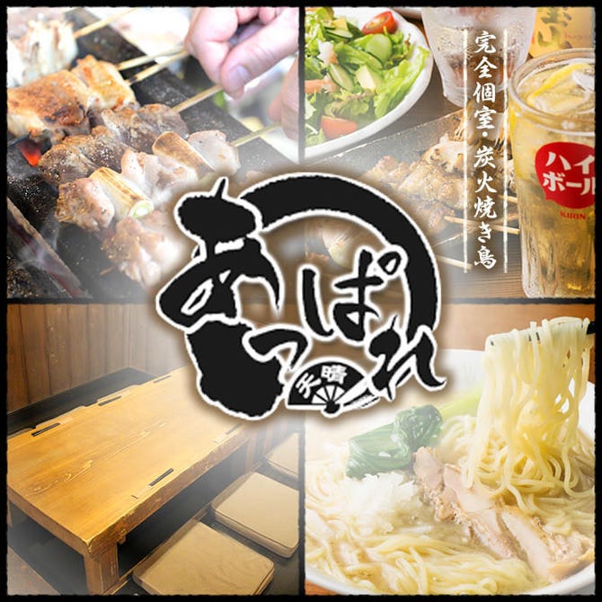 やきとり 煮込み酒場 あっぱれ つくば 居酒屋 ぐるなび