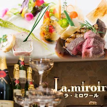 La・miroir（ラミロワール）