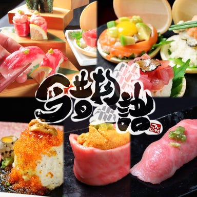 個室 肉寿司とスシと天ぷら 今昔物語 名古屋栄店  コースの画像