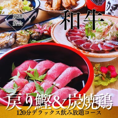 完全個室 肉ト魚ノ京町個室 今昔物語 栄店_★+500円で3H飲み放題★『彩』【和牛/旬鰹/鶏炭焼】2hビール付飲放コース5000円⇒4000円!