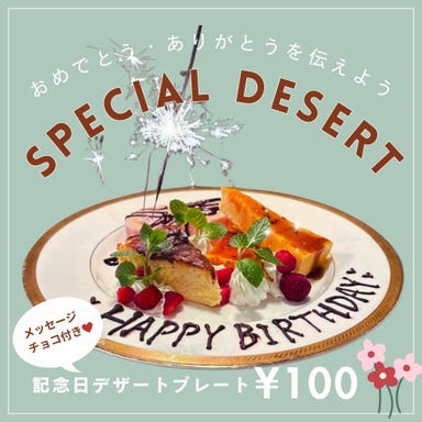 完全個室 肉ト魚ノ京町個室 今昔物語 栄店_【当日予約OK】★大人気のサプライズ演出!花火付き記念日メッセージデザートプレート⇒100円!