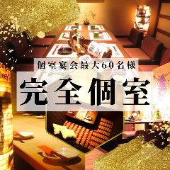 完全個室 肉ト魚ノ京町個室 今昔物語 栄店