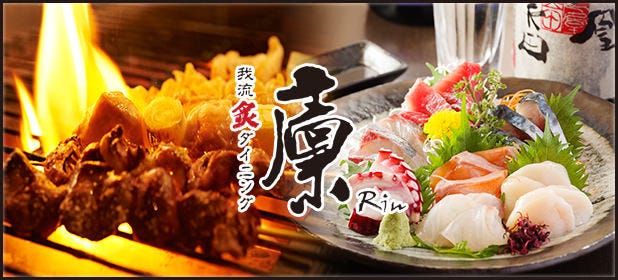 個室完備×我流炙ダイニング 廩 南越谷店
