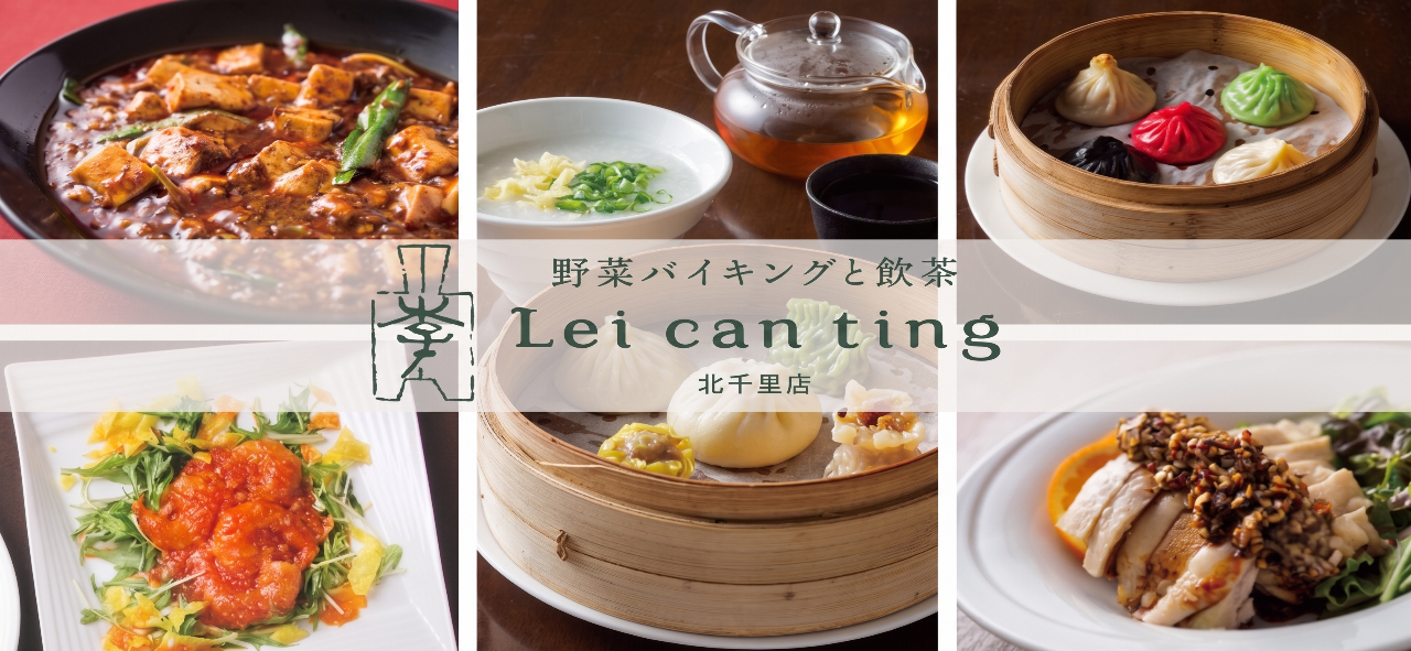 Lei can ting 北千里店
