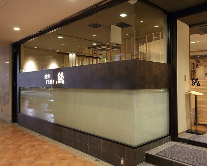 焼肉 すき焼き 純 エビスタ西宮店 西宮 焼肉 ぐるなび