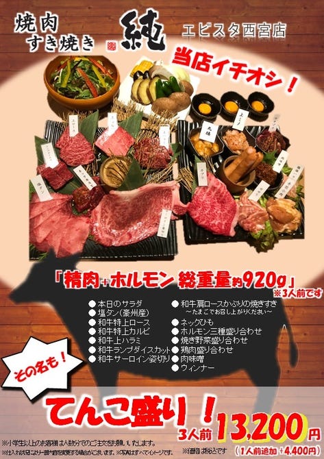 焼肉 すき焼き 純 エビスタ西宮店 西宮 焼肉 ぐるなび