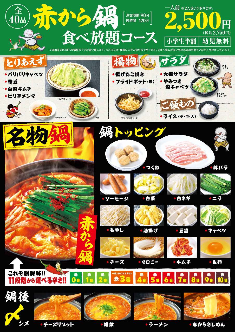 赤から 熊谷店のコース メニュー Goo地図