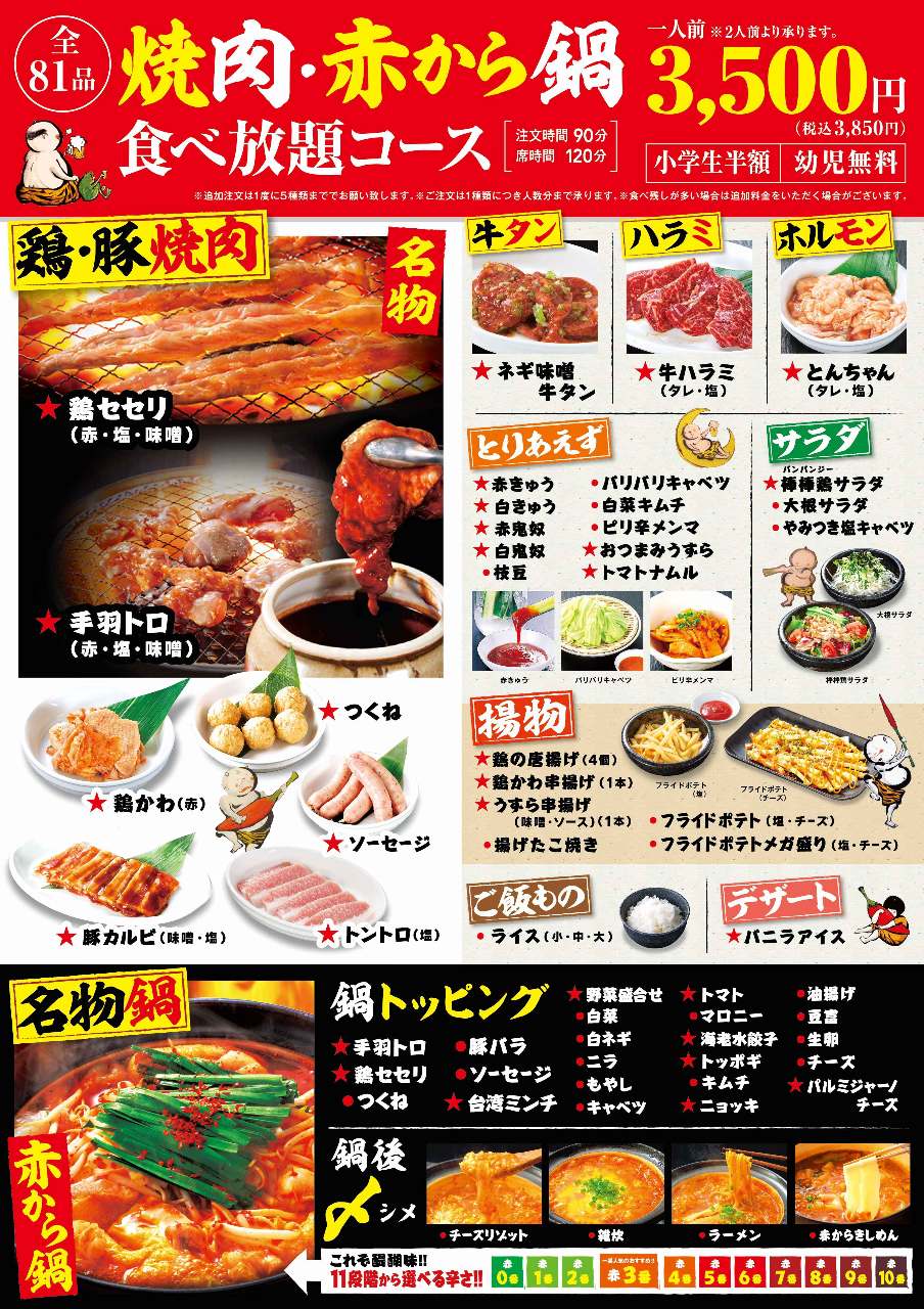 赤から 熊谷店のコース メニュー Goo地図