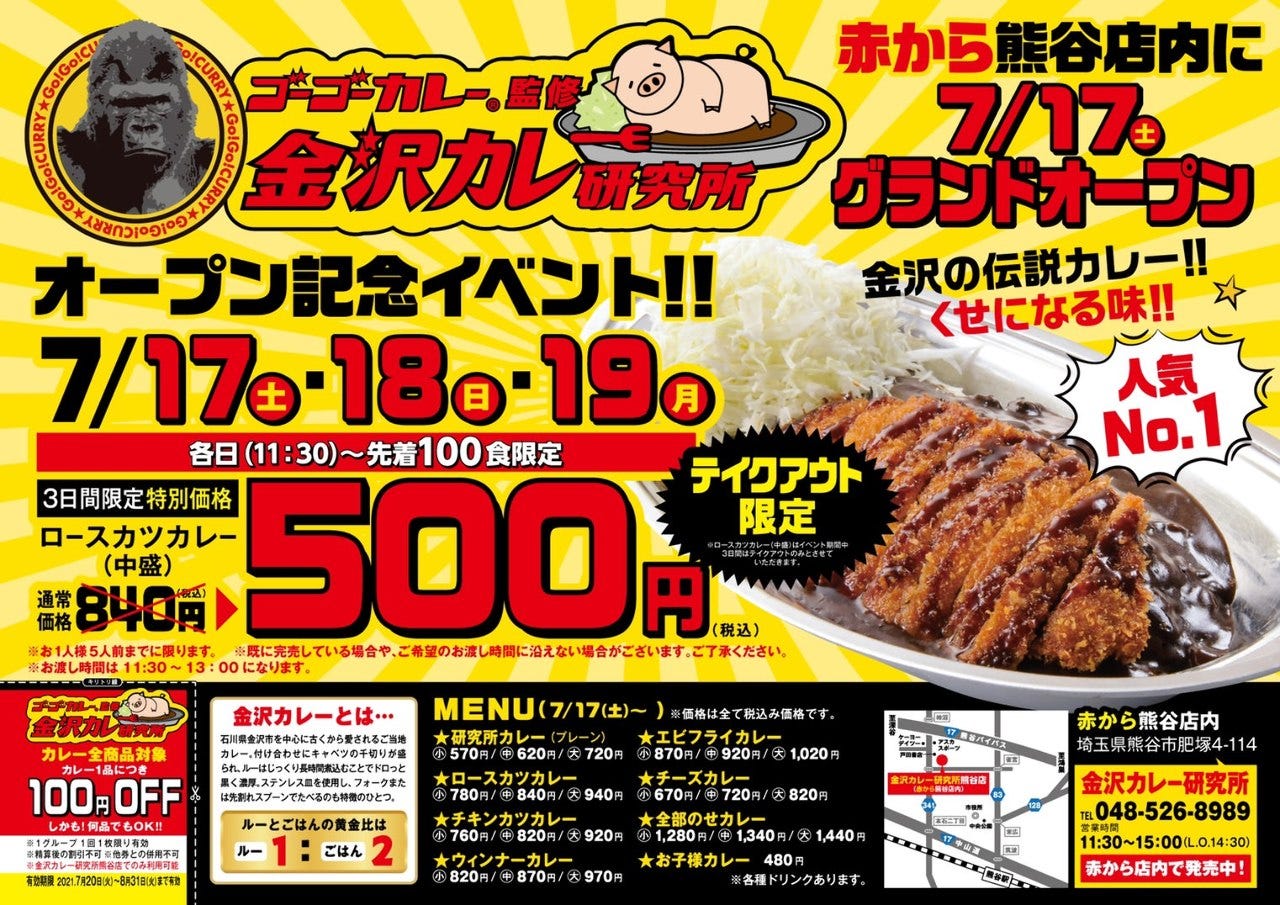 赤から 熊谷店 熊谷市 地域共通クーポン 居酒屋 Goo地図 赤から 熊谷店 熊谷市 地域共通クーポン 居酒屋 Goo地図