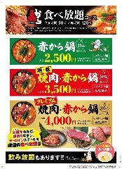 赤から 熊谷店 熊谷 行田 焼肉 ぐるなび