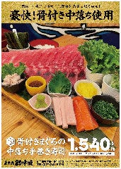 「骨付きマグロの中落ち手巻き寿司」1540円(税込1694円)