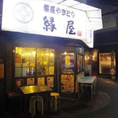 縁屋