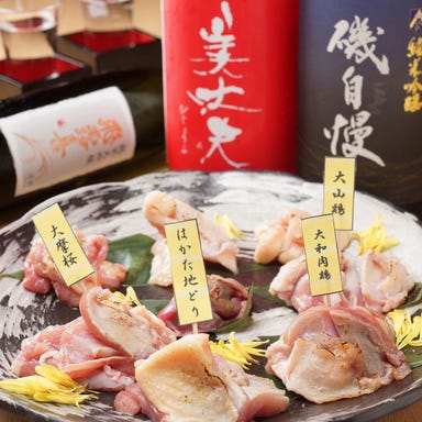 個室居酒屋 焼き鳥と地鶏 鶏っく 京橋駅前店 メニューの画像