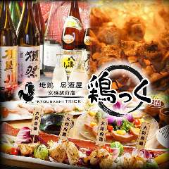 京橋で完全個室があるレストラン 居酒屋 飲食店
