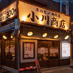 ホルモン肉問屋 小川商店 天王寺店