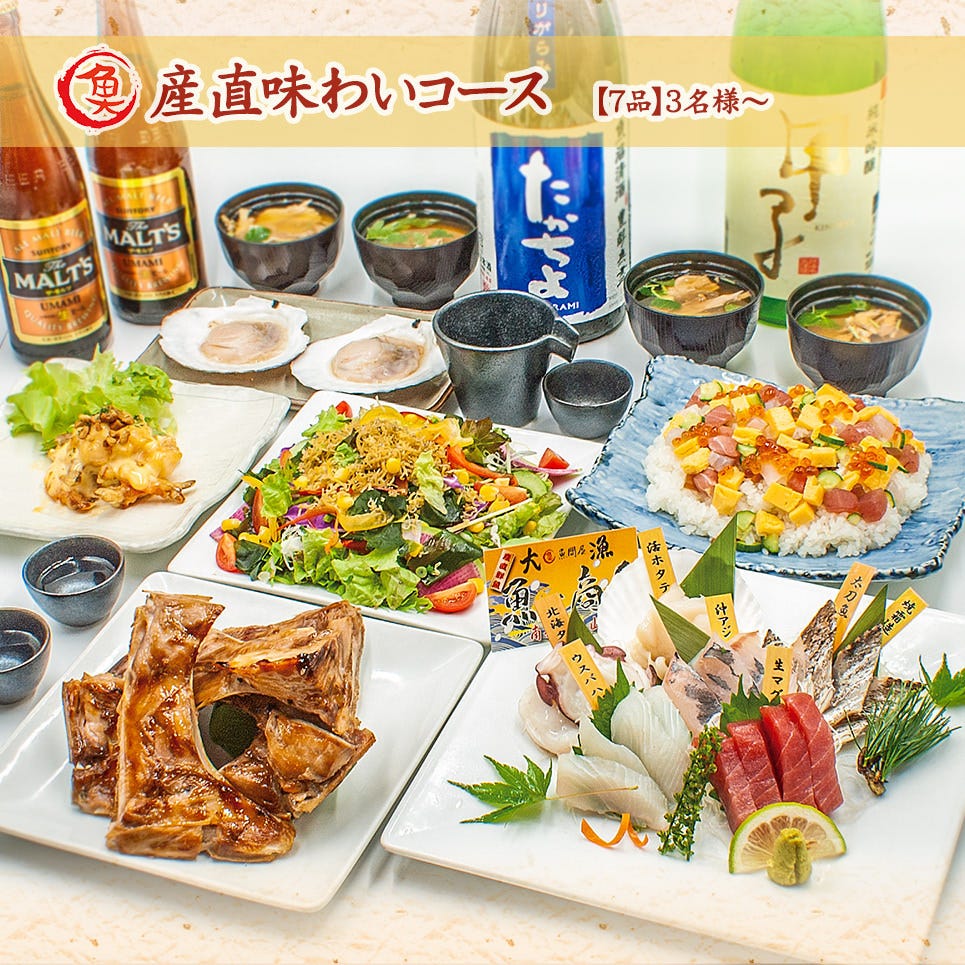 四ッ谷 魚一商店 三栄通り店のコース メニュー Goo地図