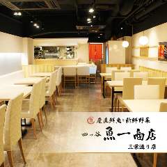 四ッ谷 魚一商店 三栄通り店