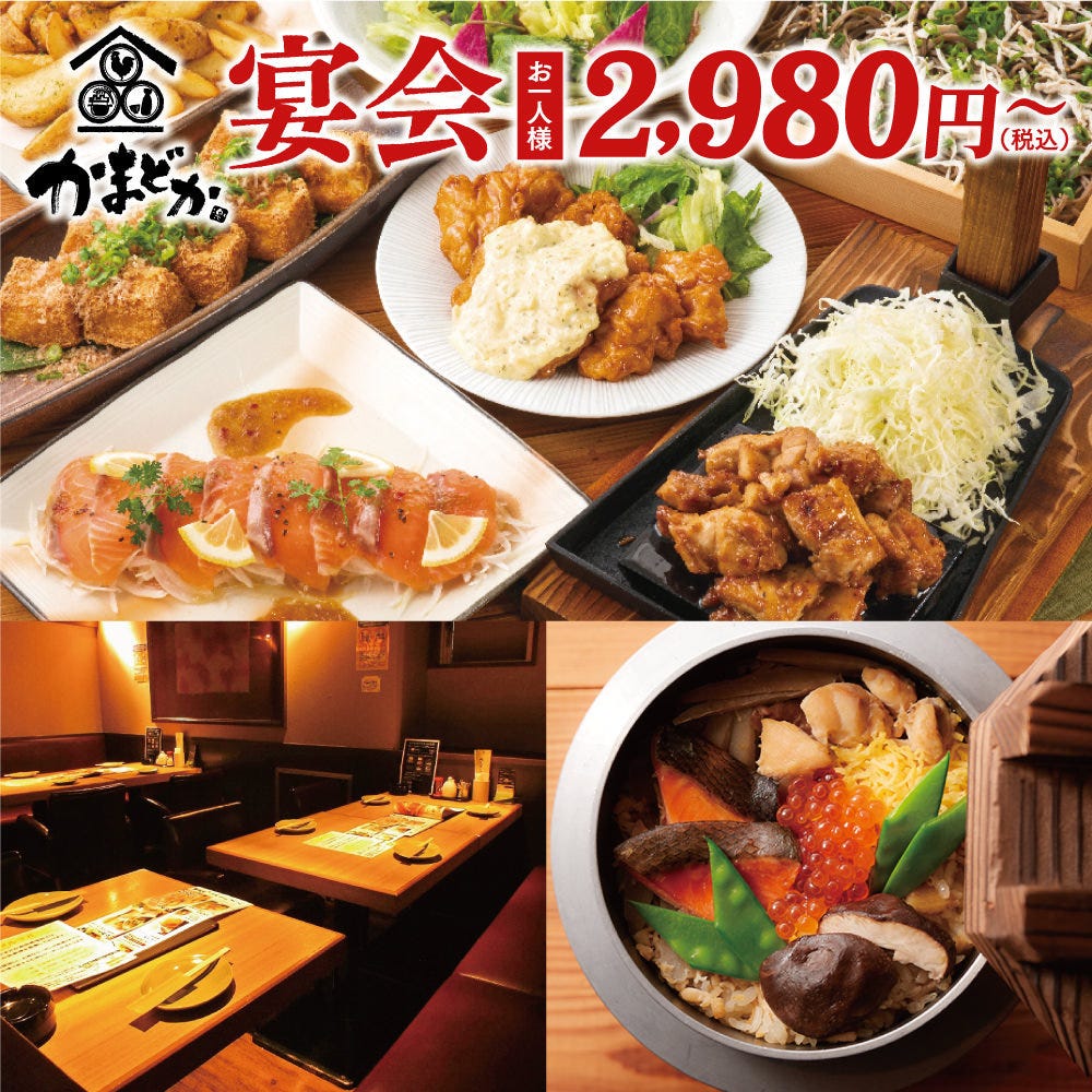居酒家 かまどか 熊本インター御領店 熊本市 居酒屋 ぐるなび