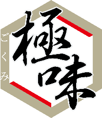 21年 最新グルメ 極味 中村橋店 練馬 レストラン カフェ 居酒屋のネット予約 東京版 21年 最新グルメ 極味 中村橋店 練馬 レストラン カフェ 居酒屋のネット予約 東京版