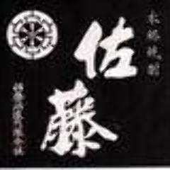 佐藤　黒（鹿児島）芋25度