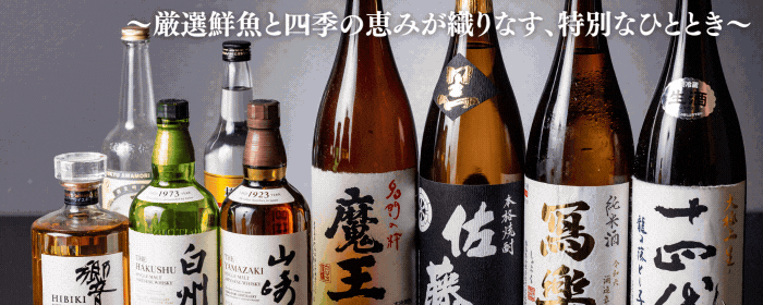 大人数宴会個室と鮮魚と地酒 新生 元海 登戸本店