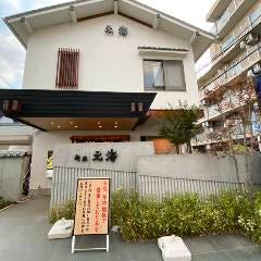 大人数宴会個室と鮮魚と地酒 新生 元海 登戸本店