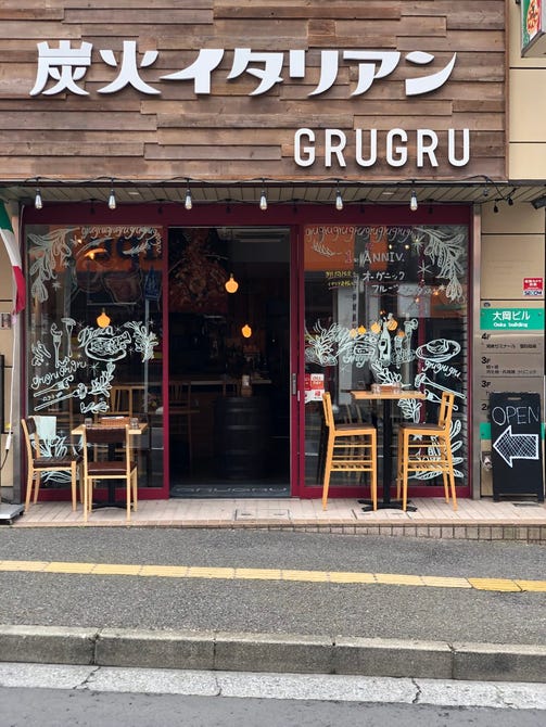 イタリアン Grugru グルグル 鶴ヶ峰 二俣川 炭火焼き ぐるなび