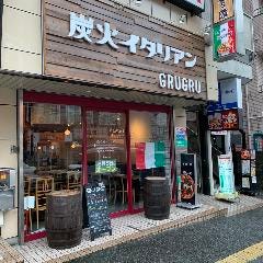 イタリアン GRUGRU(グルグル) 鶴ヶ峰