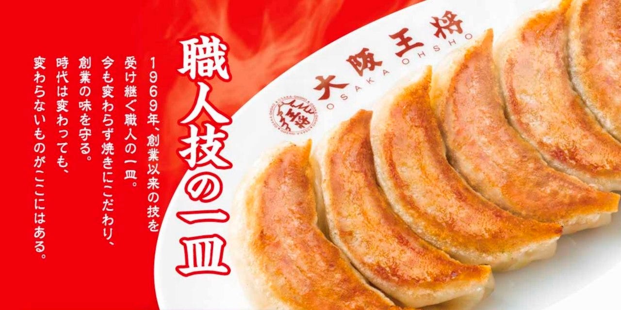 大阪王将 新宿ワシントンホテル店