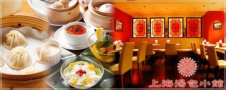 上海湯包小館 西銀座店