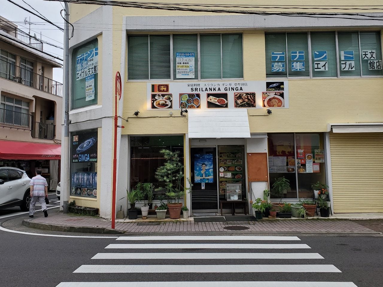 家庭料理 スリランカGINGA 草牟田店