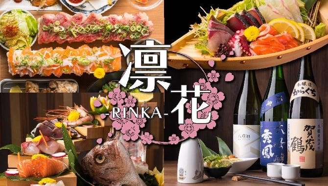 3時間食べ飲み放題 個室居酒屋 凛花 Rinka 三宮店 三宮 居酒屋 ぐるなび