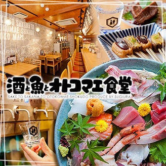 酒と魚とオトコマエ食堂 京都駅前店 image