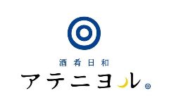 酒肴日和 アテニヨル 清明 北一西三