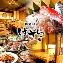 調布で宴会におすすめなお店特集