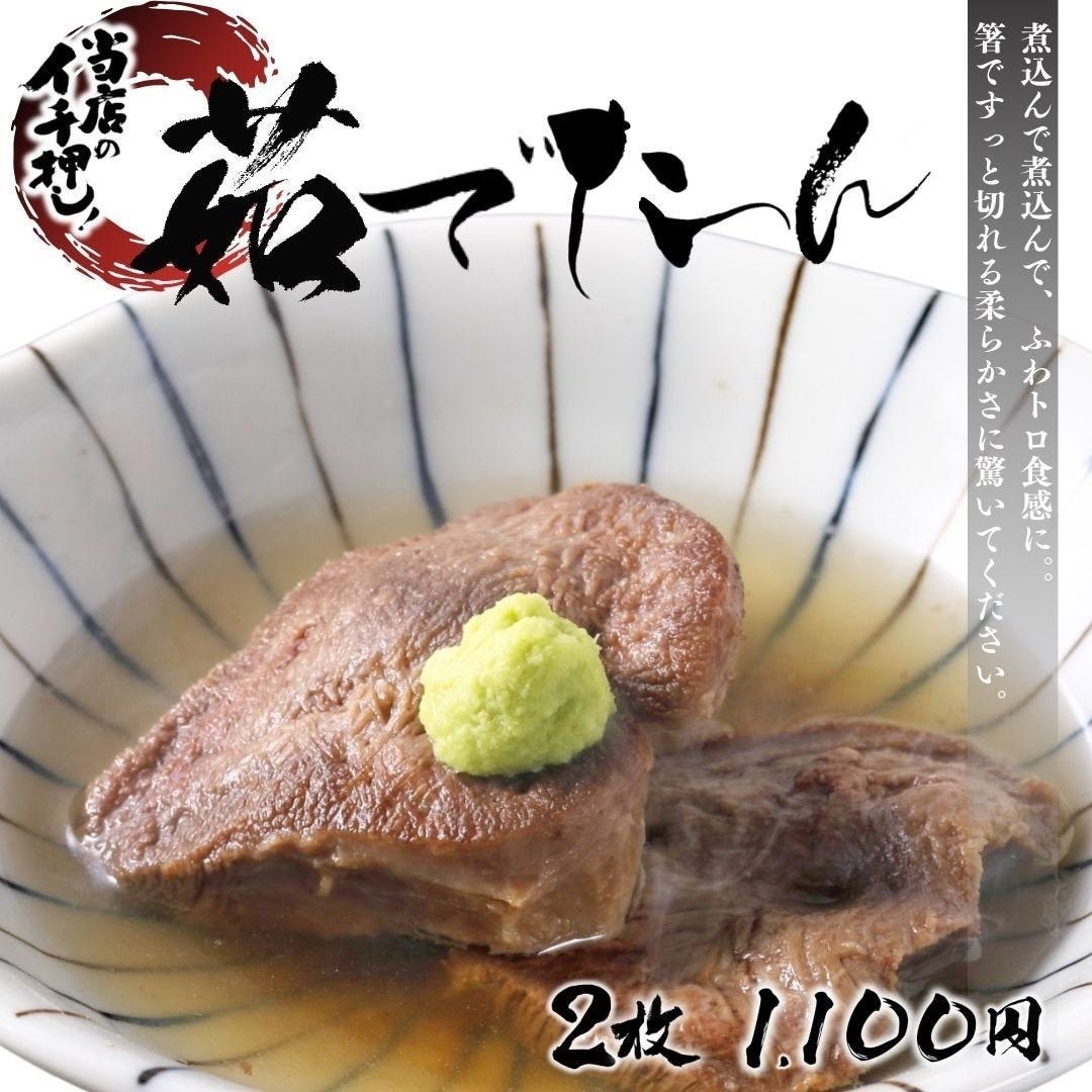 完全個室完備】牛タン 炭焼き酒場 いけたん池袋店（池袋/居酒屋