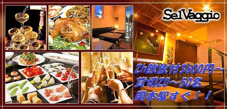 SelVaggio Forno（石窯）Dining×Bar