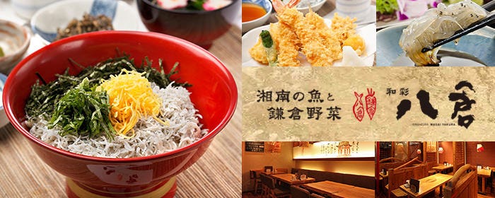和彩八倉 小町通り店