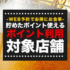 日本酒と海鮮 痛風屋 新宿歌舞伎町店_■■■　貯めたポイントを使いましょう！　■■■