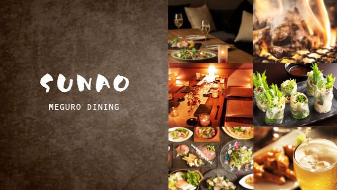 食べ放題 目黒 個室居酒屋 Sunao 目黒ダイニング 目黒 居酒屋 ぐるなび