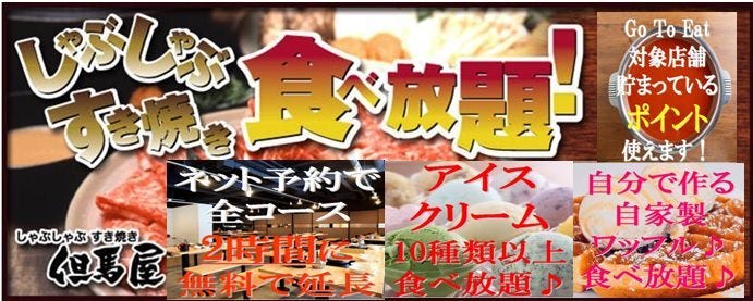 但馬屋DX 心斎橋道頓掘店