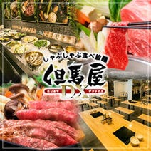 ［絶品！厳選肉の食べ放題］しゃぶしゃぶ・すき焼き食べ放題 但馬屋DX 難波道頓堀店の画像