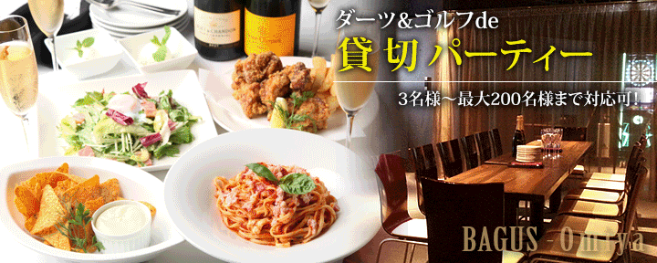 バグース 大宮店