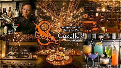 貸切 ＆ Dinning Bar Gazelle8（ガゼルエイト）
