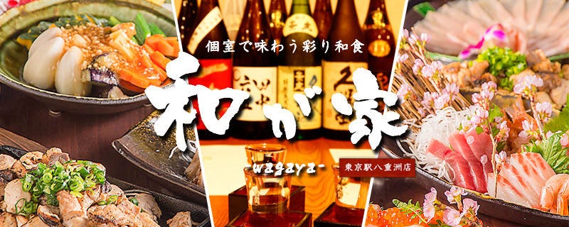 【痛風料理】北の海鮮 完全個室居酒屋 羽根川 八重洲日本橋店
