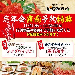 いろはにほへと 山形駅前店 